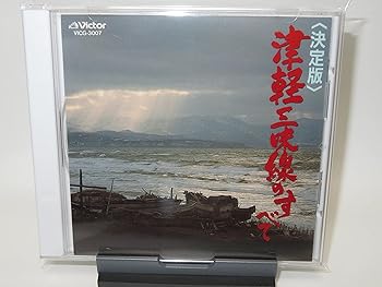 【中古】【未使用】決定版 津軽三味線のすべて