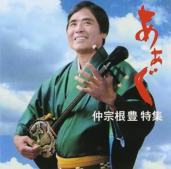 【中古】あぁぐ 仲宗根豊特集
