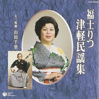 【中古】津軽民謡集