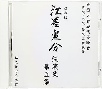 【中古】保存版 江差追分 競演集(保存版第一集~第五集5枚セット)|AJIMURA-SHOP