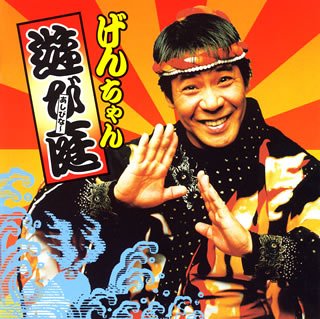 【中古】遊び庭｜AJIMURA-SHOP