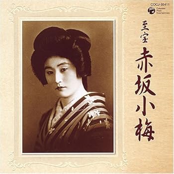 【中古】【未使用】至宝 赤坂小梅