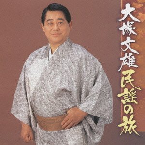 【中古】大塚文雄の民謡のたび｜AJIMURA-SHOP