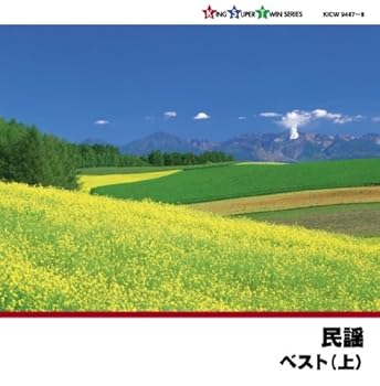 【中古】【未使用】民謡ベスト(上)