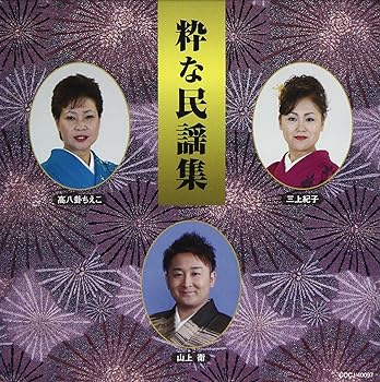 【中古】粋な民謡集|AJIMURA-SHOP