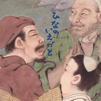 【中古】ひなのいえづと(LP) [Analog]
