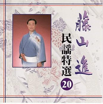 【中古】民謡特選(20)|AJIMURA-SHOP