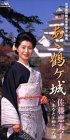 【中古】あゝ鶴ケ城｜AJIMURA-SHOP