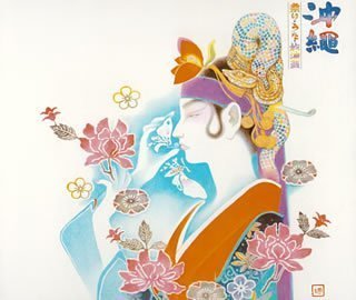 【中古】沖縄/祭り・うた・放浪芸｜AJIMURA-SHOP