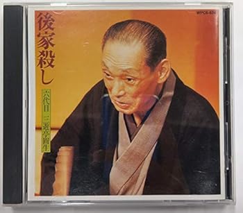 【中古】圓生落語5