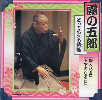 【中古】【未使用】唐人お吉
