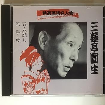 【中古】【未使用】五人廻し/派手彦