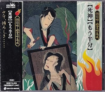 【中古】死神/もう半分｜AJIMURA-SHOP