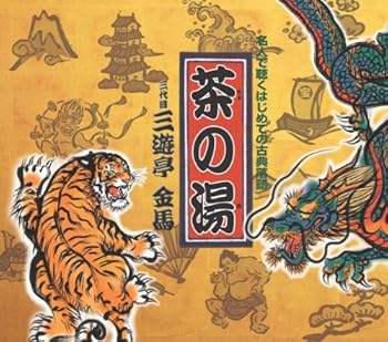 楽天市場】【中古】 甘茶ソウル百科事典 : ベアホームズ