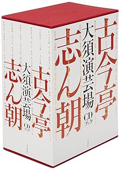 【中古】古今亭志ん朝 大須演芸場CDブック|AJIMURA-SHOP