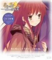 【中古】【未使用】ドラマCD 半分の月がのぼる空 VOL.1