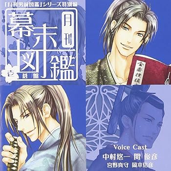 【中古】月刊幕末図鑑 壱 蒼盤