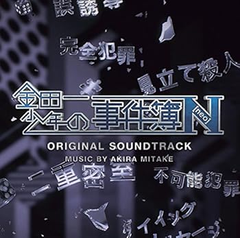 【中古】日本テレビ系 土曜ドラマ 金田一少年の事件簿N(neo) オリジナル・サウンドトラック