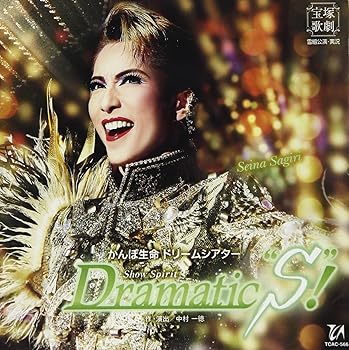 【中古】【未使用】雪組宝塚大劇場公演ライブCD『Dramatic“S”!』|AJIMURA-SHOP