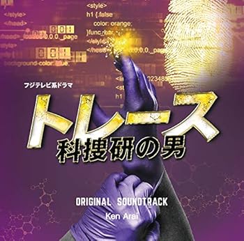【中古】フジテレビ系ドラマ「トレース～科捜研の男～」オリジナルサウンドトラック