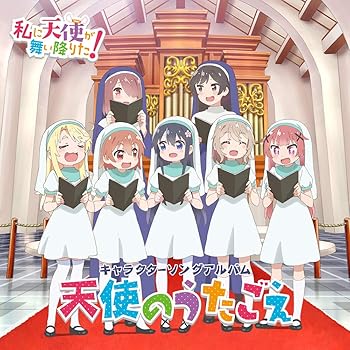 【中古】TVアニメ「私に天使が舞い降りた!」キャラクターソングアルバム~天使のうたごえ~