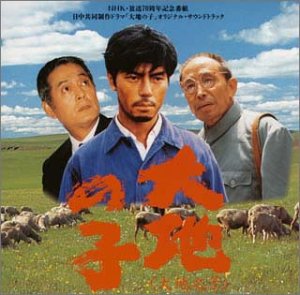 【中古】大地の子｜AJIMURA-SHOP