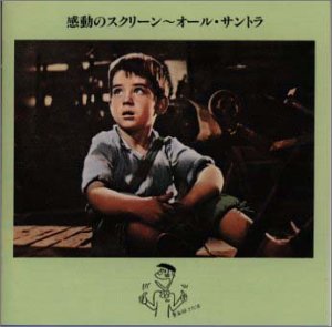 【中古】感動のスクリーン