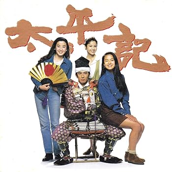 【中古】NHK大河ドラマ「太平記」の音楽