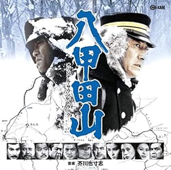 【中古】【未使用】八甲田山 オリジナル・サウンドトラック
