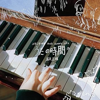【中古】スタジオ地図 Music Journey Vol. 2 - 高木正勝 うたの時間 (完全生産限定盤) (アナログ盤) (特典なし) [Analog]