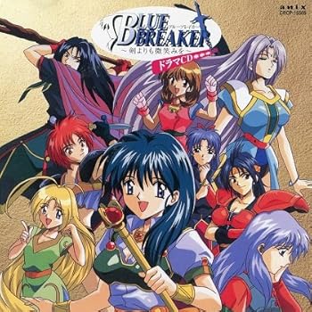 【中古】ブルーブレイカー 剣よりも微笑を ドラマCD