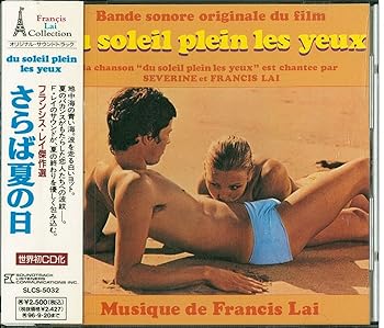 【中古】さらば夏の日