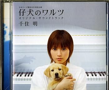 【中古】【未使用】仔犬のワルツ(TVサウンドトラック)(CCCD)|AJIMURA-SHOP