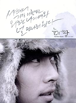 【中古】【未使用】雪の女王 Version 2 - Love Theme 韓国ドラマOST (KBS)(韓国盤)