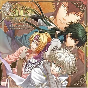 【中古】【未使用】S.Y.K~新説西遊記~ドラマCD「奪え!伝説のゴマ団子!~高級安眠枕も忘れるな~」