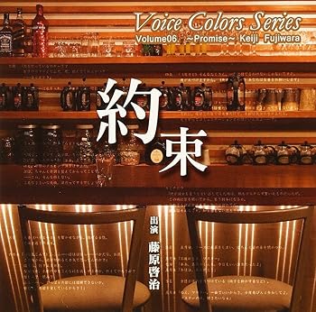 【中古】【未使用】Voice Colors Series 06.~約束~