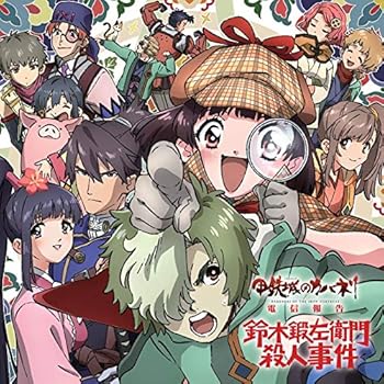 【中古】甲鉄城のカバネリ 電信報告 鈴木鍛左衛門殺人事件｜AJIMURA-SHOP