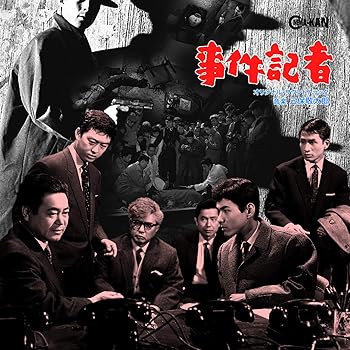 【中古】事件記者 オリジナル・サウンドトラック