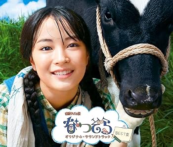 【中古】【メーカー特典あり】 NHK連続テレビ小説「なつぞら」オリジナル・サウンドトラック【BEST盤】(メーカー特典:缶バッチ付き)｜AJIMURA-SHOP