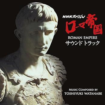 【中古】NHKスペシャル「ローマ帝国」世界500枚限定リマスター盤（サウンドトラック）