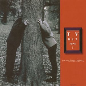 【中古】【未使用】TV HIT TUNE!｜AJIMURA-SHOP