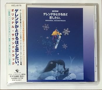 【中古】【未使用】ゲレンデがとけるほど恋したい。