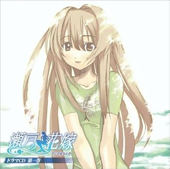 【中古】【未使用】瀬戸の花嫁 ドラマCD(1)