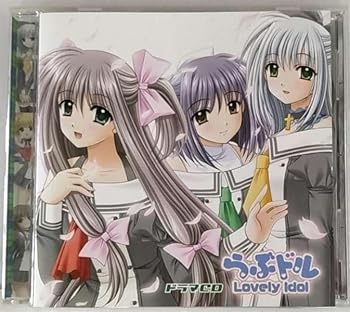 【中古】ドラマCD らぶドル ~Lovely Idol~画像