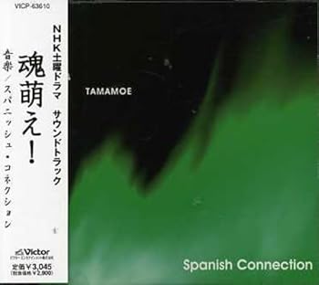 【中古】【未使用】NHK土曜ドラマサウンドトラック「魂萌え!」 7,946円