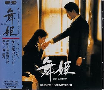 【中古】「舞姫　Die Tanzerin」オリジナル・サウンドトラック｜AJIMURA-SHOP