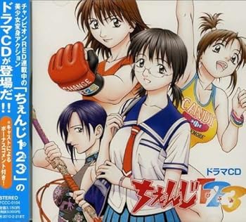 【中古】【未使用】ドラマCD ちぇんじ123｜AJIMURA-SHOP