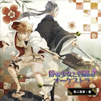 【中古】【未使用】停電少女と羽蟲のオーケストラ 第二楽章:宴｜AJIMURA-SHOP 8,725円