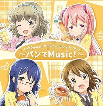 【中古】パンでPeace! オリジナルサウンドトラック~パンでMUSIC! ~画像