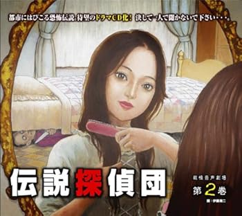 【中古】【未使用】伝説探偵団 第2巻